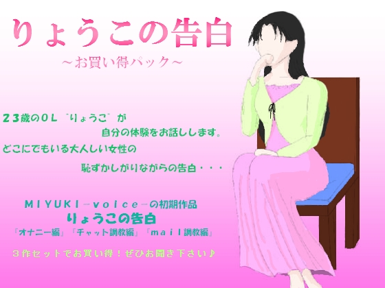 りょうこの告白～お買い得パック～ の表紙