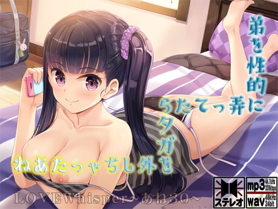 弟を性的に弄ってたらタガを外しちゃったあね の表紙