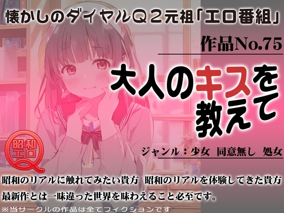 作品No.75 大人のキスを教えて の表紙
