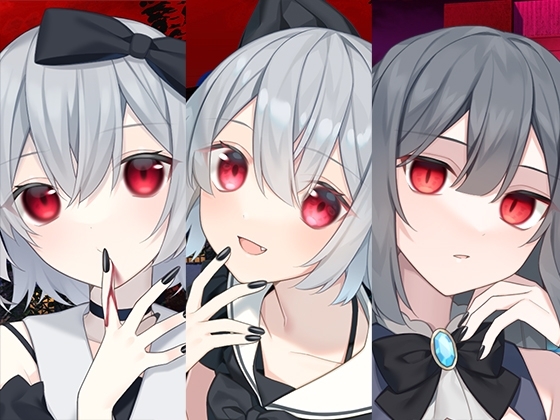 吸血鬼まとめパック の表紙