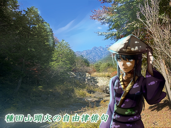 【朗読】種田山頭火の自由律俳句集 の表紙