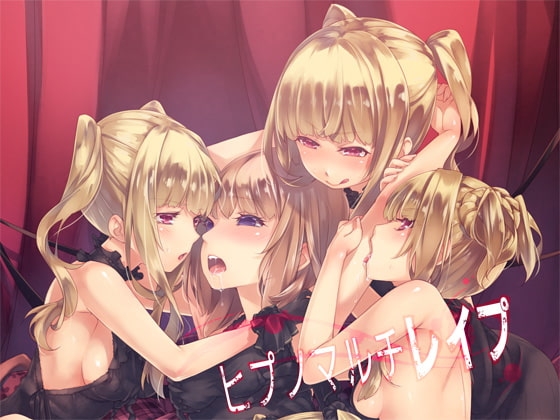 ヒプノマルチレ○プ の表紙