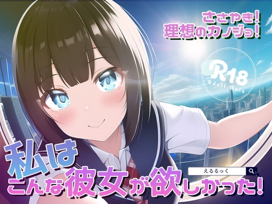 ささやき!りそうのかのじょ2 の表紙