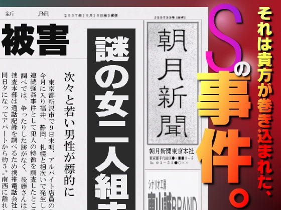 「Sの事件。」FILE1～強○～ ヒトミ&マリ の表紙