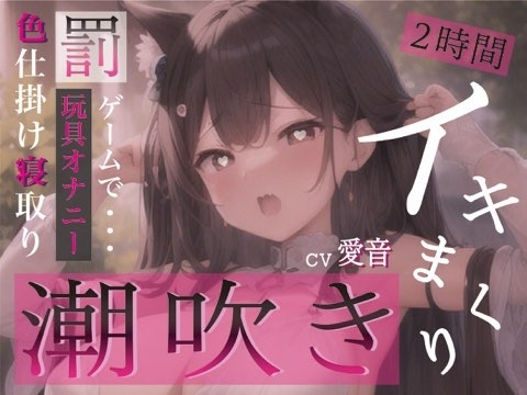 ✨実演収録✨罰ゲームで頑張ってみた。イキ我慢してたらとんでもなく出てしまってアレがおかしくなっちゃった。 の表紙