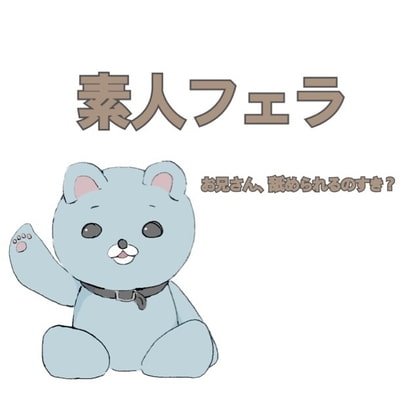 23歳OLのフェラ の表紙