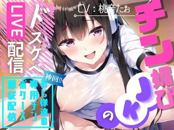 チン媚びJKのドスケベLIVE配信【OPM REGULAR】 の表紙