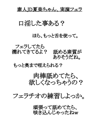 【実演系!リアル追及。素人ガチンコフェラチオ】経験浅めJD_夏美 の表紙