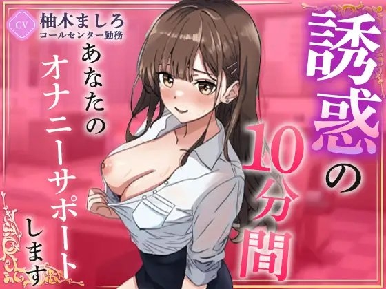 トイレで気持ちよくしてあげるからおいで【柚木ましろ】 の表紙