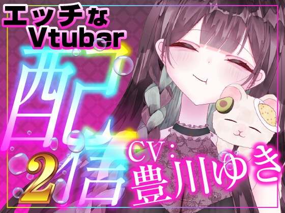 全力で連続イキしたいです(配信アーカイブ) の表紙