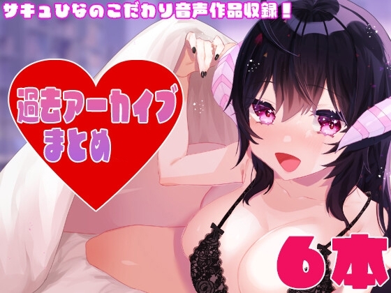 過去アーカイブまとめ#5 の表紙