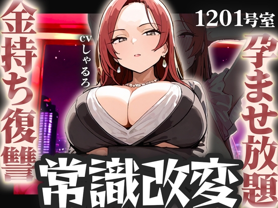 【常識改変特化】学生時代に俺をいじめてたアイツがタワマン生活してたから、アイツの妻に俺の子を孕みたくなるよう書き換えて人生奪い取った話【寝取り無責任孕ませ】 の表紙