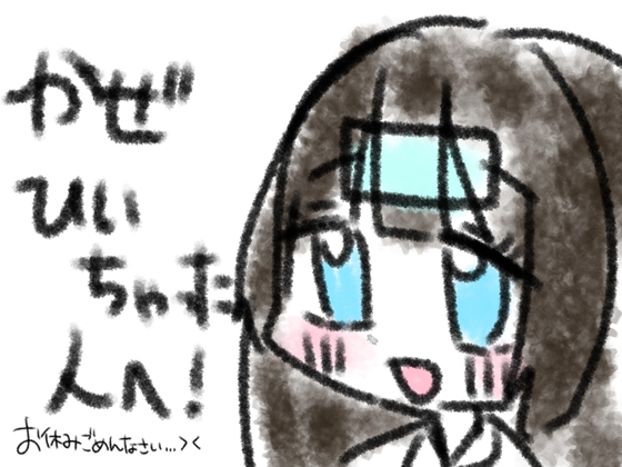かぜひいちゃった人へ！ の表紙
