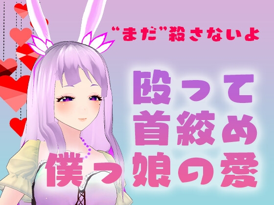 【初販売。僕からは逃げられないよ】僕っ子DV先輩に殴られ首を絞められ【CV.押手まいる】 の表紙