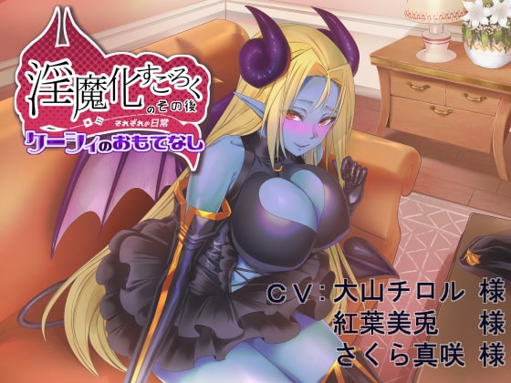 淫魔化すごろくのその後 -それぞれの日常- vol.3 の表紙