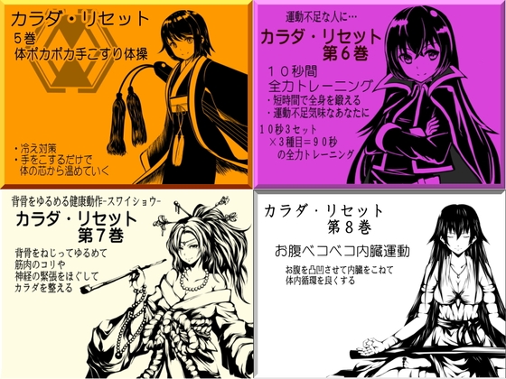 カラダリセット ゲンキパック02(カラダリセット5～8巻まとめパック) の表紙