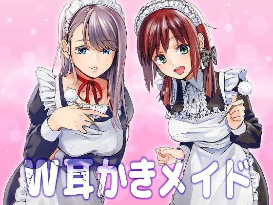 ダブルJKメイドの左右同時みみかき喫茶模擬店!!全年齢版 の表紙