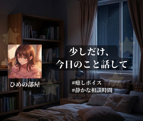 少しだけ、今日のこと話して の表紙