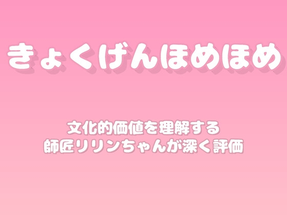 【褒めるシリーズ】古い技能継承保存褒め時間 の表紙