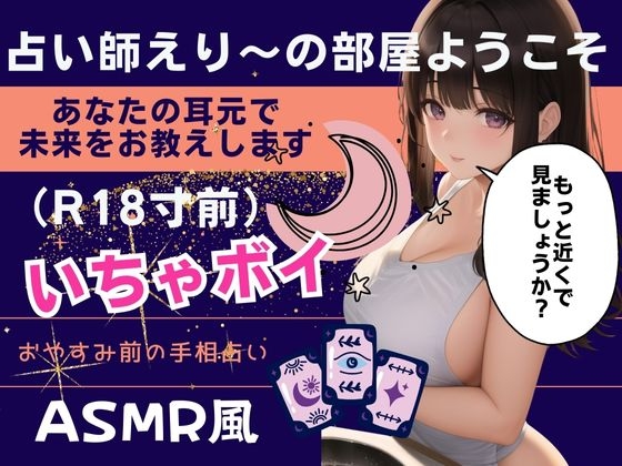 占い師えり〜の部屋ようこそあなたの耳元で未来をお教えします の表紙