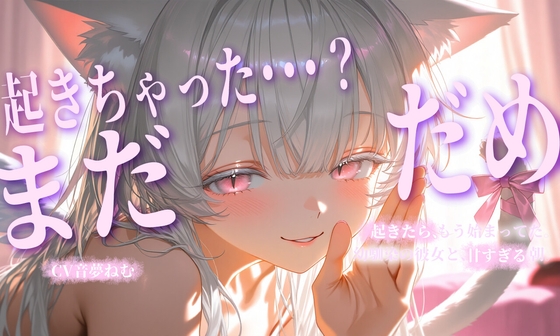 朝起きたら幼馴染の彼女に咥えられていた の表紙