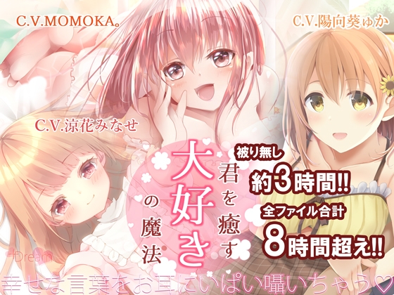 【KU100】君を癒す、『大好き』の魔法～毎日を頑張るあなたへ…幸せを呼ぶ言葉たち～ の表紙