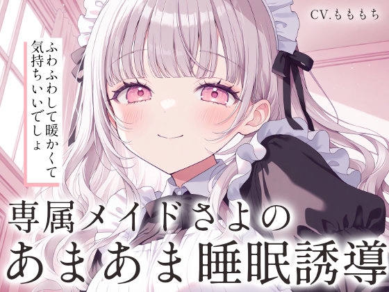 【催○音声ASMR】雨降る夜の特別なお手入れ。 の表紙