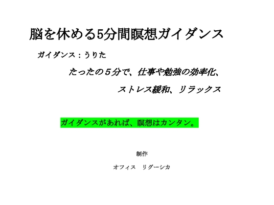 脳を休める5分間瞑想ガイダンス の表紙