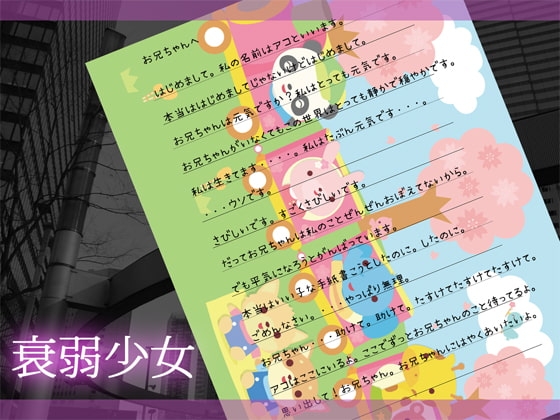 衰弱少女 の表紙