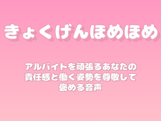 【褒めるシリーズ】アルバイト真剣責任感褒め時間 の表紙