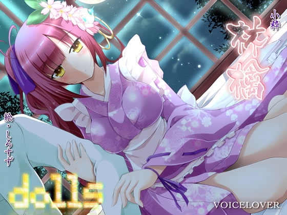 【ダミーヘッドバイノーラル】dolls 林檎【超リアル耳舐め搭載】 の表紙