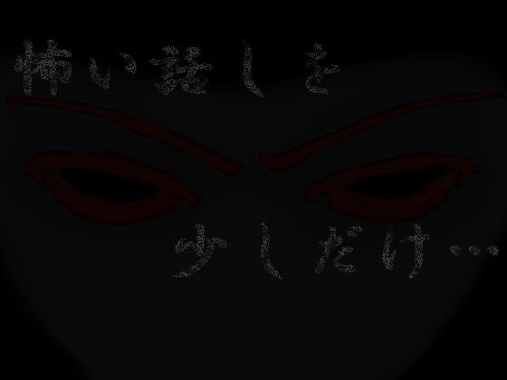 蒸し暑い夜には・・・ の表紙