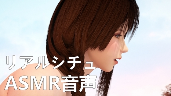 【リアルシチュ】罰【ASMR音声】 の表紙