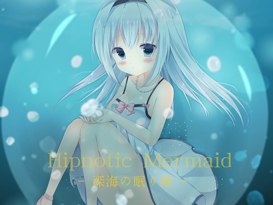 Hipnotic Mermaid -深海の眠り姫- の表紙