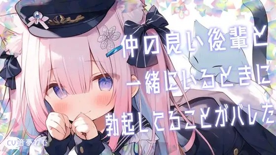 図書室で一緒に勉強中、勃起してることが後輩にバレてしまった。淫語尋問編 の表紙