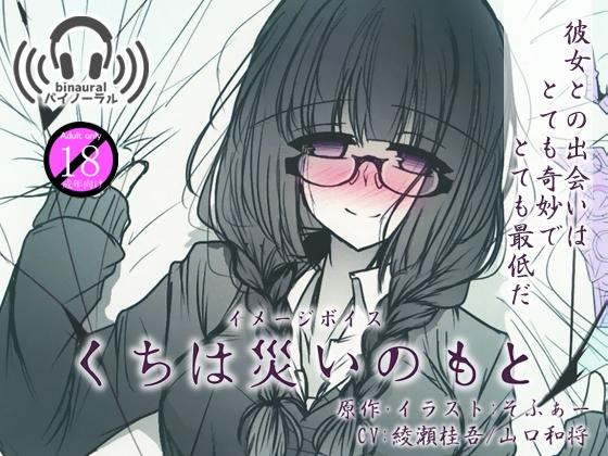 くちは災いのもと の表紙