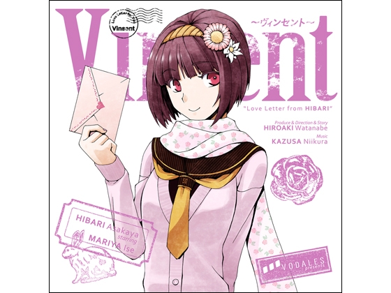 Vinsent ～朝加屋ひばりからキミへ～ の表紙