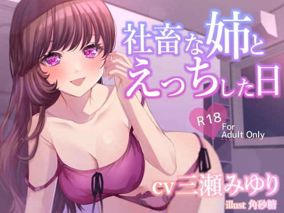 社畜な姉とえっちした日 の表紙