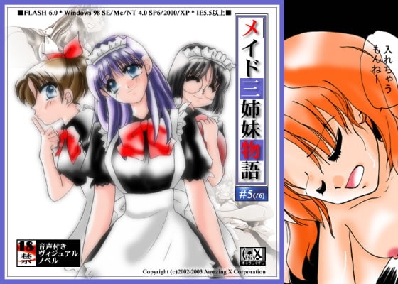 メイド三姉妹物語 第五話「杏子」 の表紙