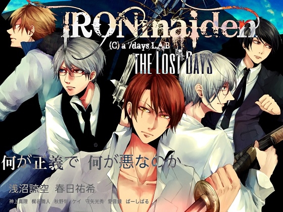 IRONmaiden the Lost Days の表紙