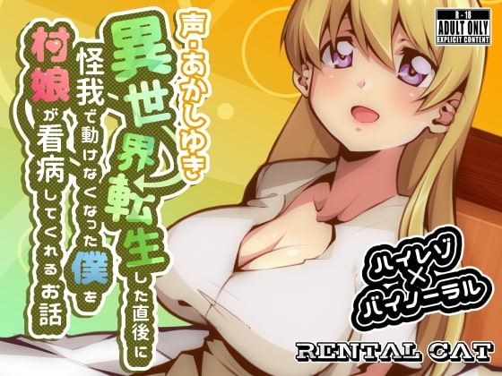 異世界転生した直後に怪我で動けなくなった僕を村娘が看病してくれるお話 の表紙