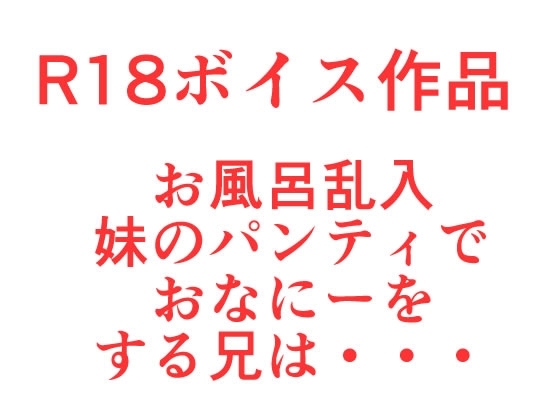 変態おにいちゃんのザー汁ぶっかけいもうとに無理やりくちおまお風呂で妊娠合体スペシャル の表紙