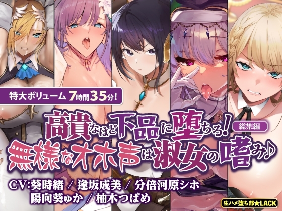 【オホ堕ち特化】圧倒的ギャップの敗北&快楽堕ち 下品な声で喘ぎまくり無様オホシリーズ【総集編】 の表紙