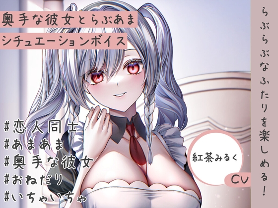 奥手だけど、でもやっぱりイチャイチャしたくて…君の家で夜まで待ってる彼女。 の表紙