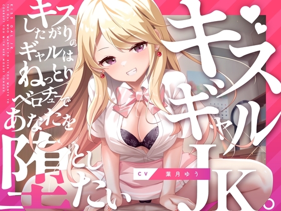 キスギャル。 の表紙