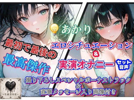 (でんき)あかり最初で最後の作品 の表紙
