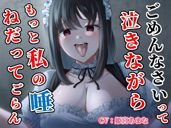 メイドのお姉さんに言葉巧みに連れ去られて犯される(ホラーなのにエロ) の表紙