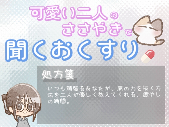 【あまあま甘やかし】頑張りすぎて、力の抜き方がわからなくなった時の、ゆるゆる甘やかし時間 の表紙