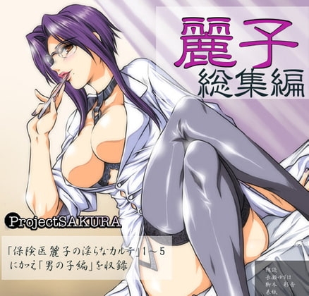 麗子 総集編mp3 の表紙