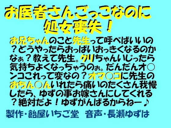 お医者さんごっこなのに処女喪失(MP3版) の表紙